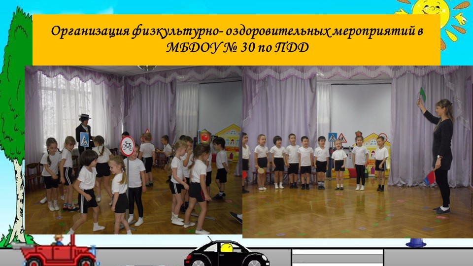 Презентация по профилактике ДДТТ с обучающимися ДОО.