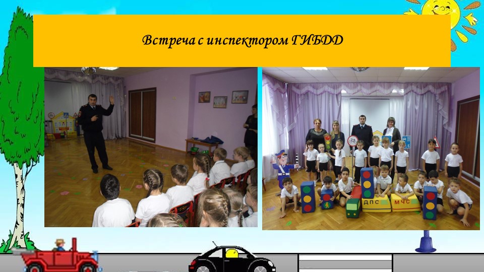 Презентация по профилактике ДДТТ с обучающимися ДОО.