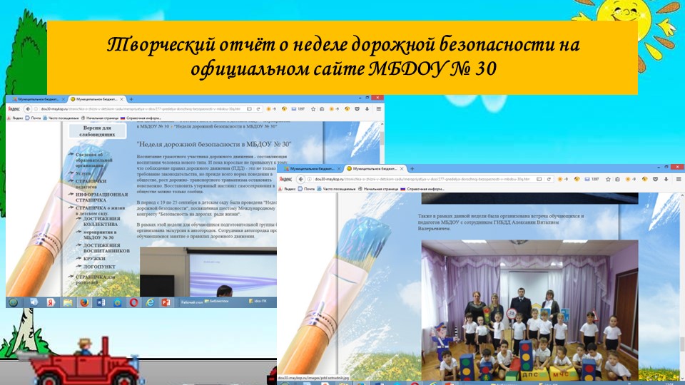 Презентация по профилактике ДДТТ с обучающимися ДОО.