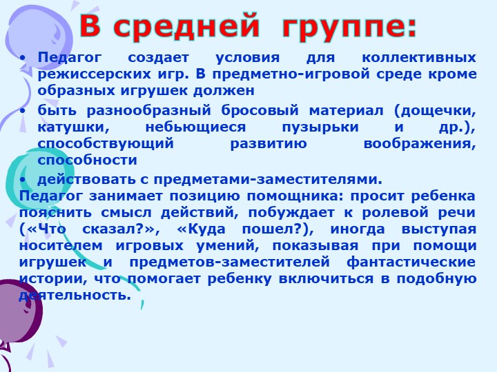 Проект: «Театральная деятельность как средство развития творческих способностей у детей дошкольного возраста»