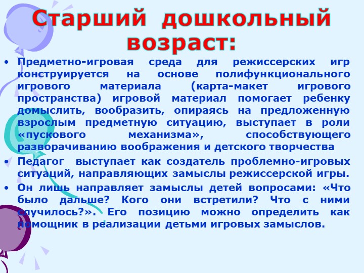 Проект: «Театральная деятельность как средство развития творческих способностей у детей дошкольного возраста»