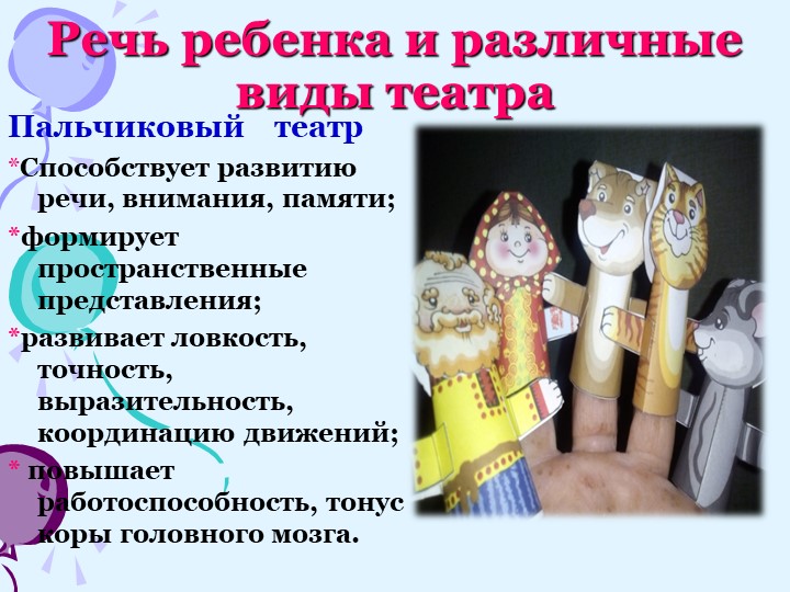 Проект: «Театральная деятельность как средство развития творческих способностей у детей дошкольного возраста»