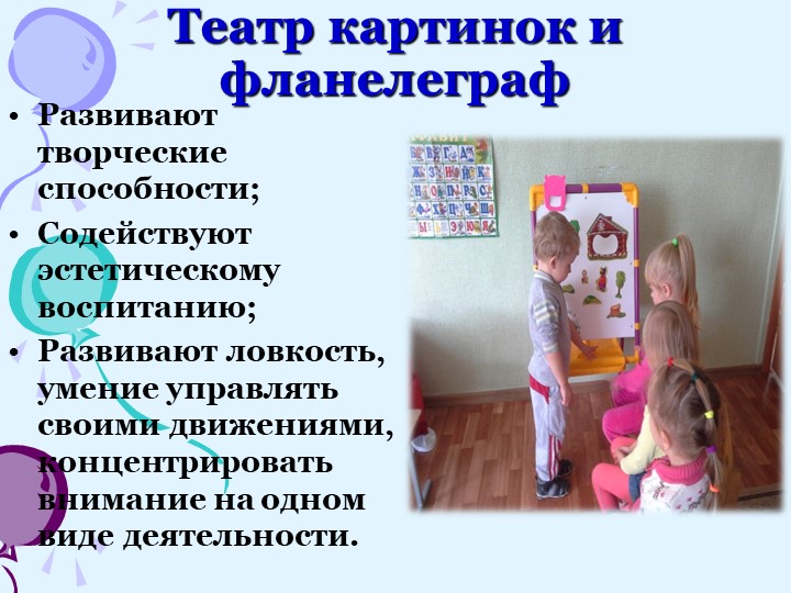 Проект: «Театральная деятельность как средство развития творческих способностей у детей дошкольного возраста»