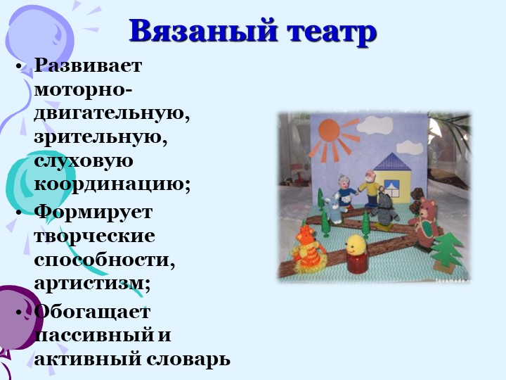 Проект: «Театральная деятельность как средство развития творческих способностей у детей дошкольного возраста»