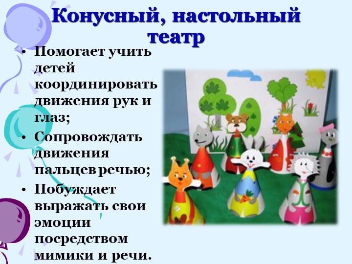 Проект: «Театральная деятельность как средство развития творческих способностей у детей дошкольного возраста»