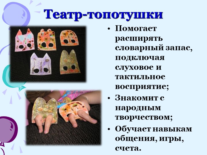 Проект: «Театральная деятельность как средство развития творческих способностей у детей дошкольного возраста»