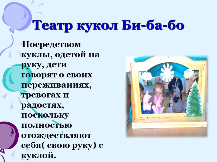 Проект: «Театральная деятельность как средство развития творческих способностей у детей дошкольного возраста»