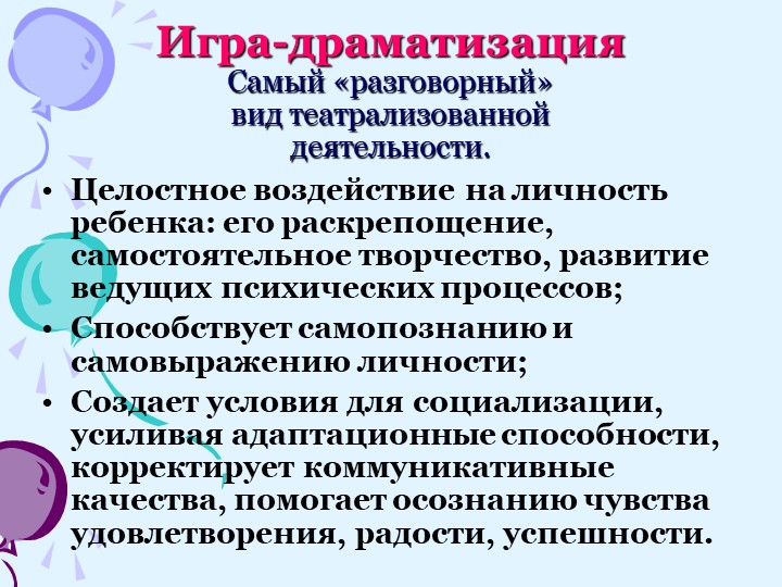 Проект: «Театральная деятельность как средство развития творческих способностей у детей дошкольного возраста»