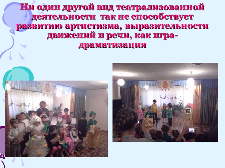 Проект: «Театральная деятельность как средство развития творческих способностей у детей дошкольного возраста»