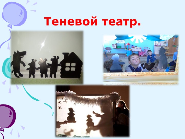 Проект: «Театральная деятельность как средство развития творческих способностей у детей дошкольного возраста»
