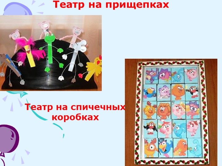 Проект: «Театральная деятельность как средство развития творческих способностей у детей дошкольного возраста»