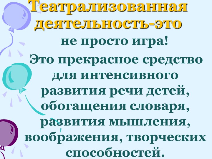 Проект: «Театральная деятельность как средство развития творческих способностей у детей дошкольного возраста»