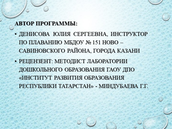 Презентация к программе дополнительного образования