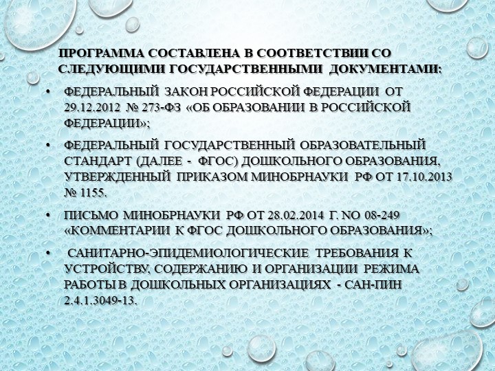Презентация к программе дополнительного образования