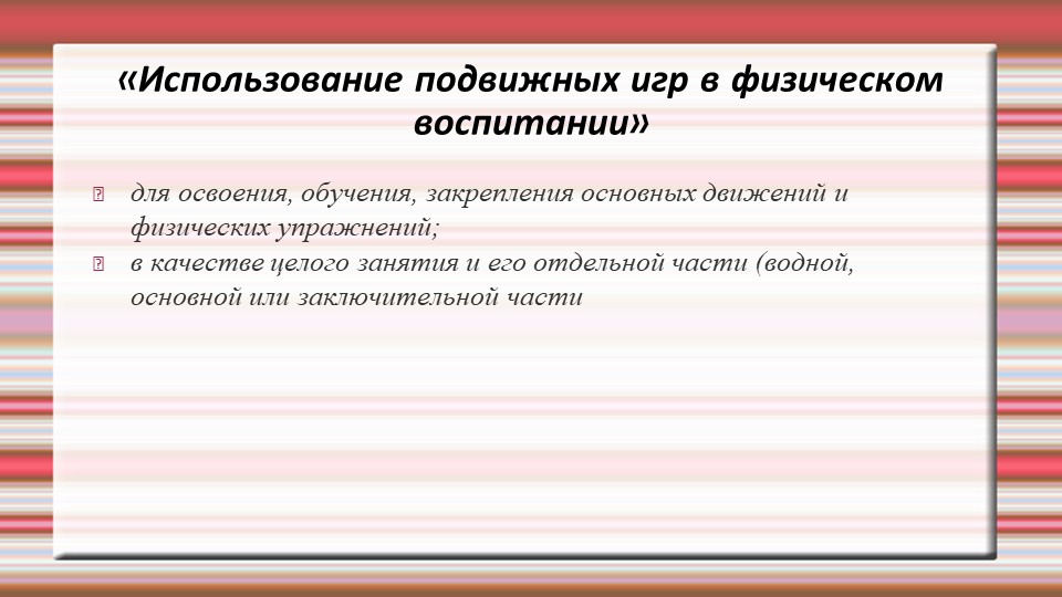 " Дайте детству наиграться..."