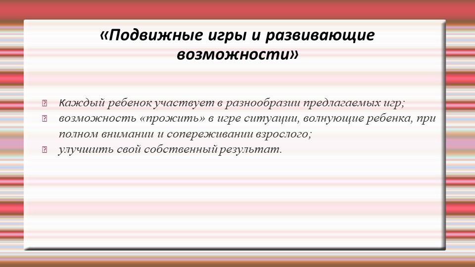 " Дайте детству наиграться..."