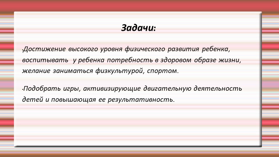 " Дайте детству наиграться..."