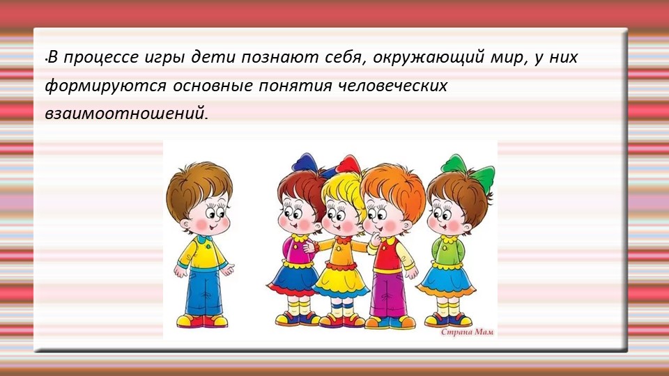 " Дайте детству наиграться..."