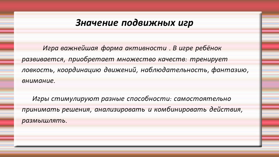" Дайте детству наиграться..."