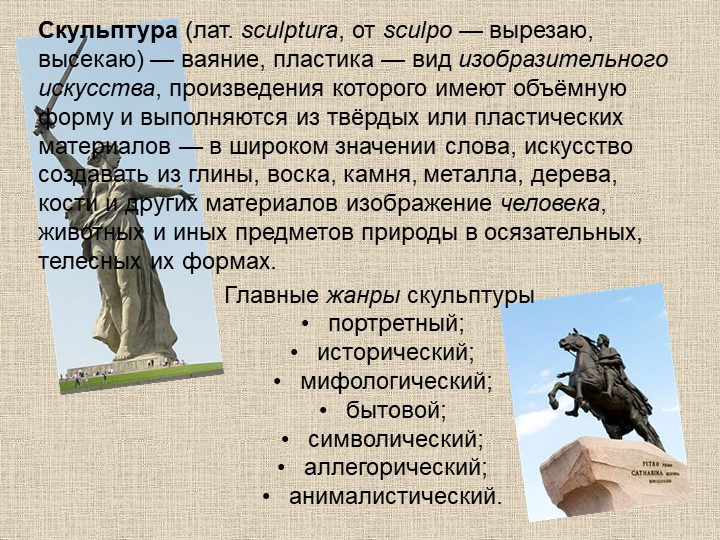 Презентация по художественно-эстетическому развитию на тему "Виды изобразительного искусства и жанровое многообразие"