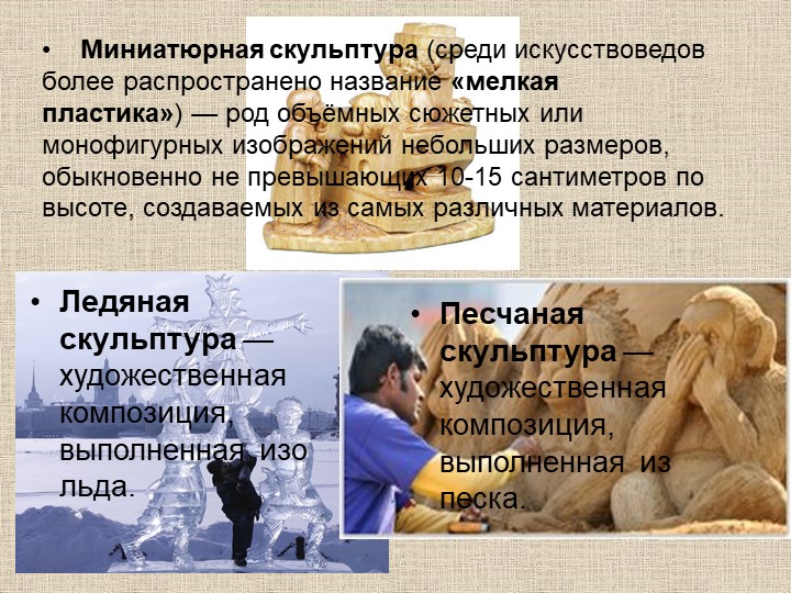 Презентация по художественно-эстетическому развитию на тему "Виды изобразительного искусства и жанровое многообразие"