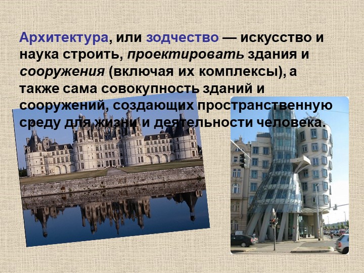 Презентация по художественно-эстетическому развитию на тему "Виды изобразительного искусства и жанровое многообразие"