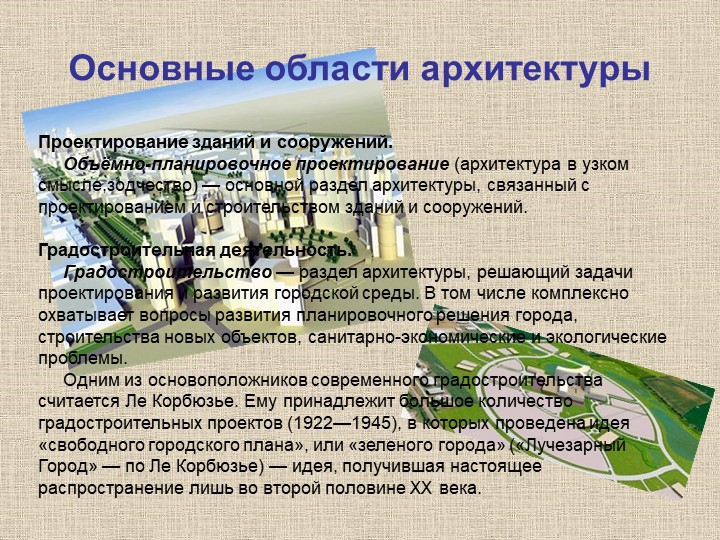 Презентация по художественно-эстетическому развитию на тему "Виды изобразительного искусства и жанровое многообразие"
