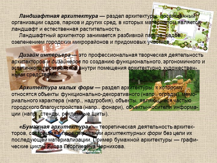 Презентация по художественно-эстетическому развитию на тему "Виды изобразительного искусства и жанровое многообразие"