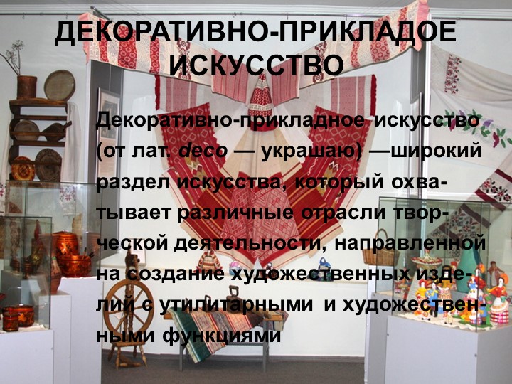 Презентация по художественно-эстетическому развитию на тему "Виды изобразительного искусства и жанровое многообразие"