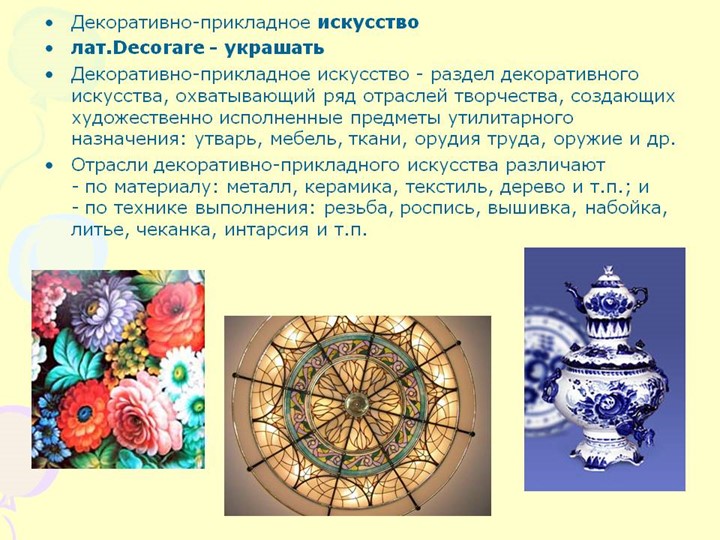 Презентация по художественно-эстетическому развитию на тему "Виды изобразительного искусства и жанровое многообразие"