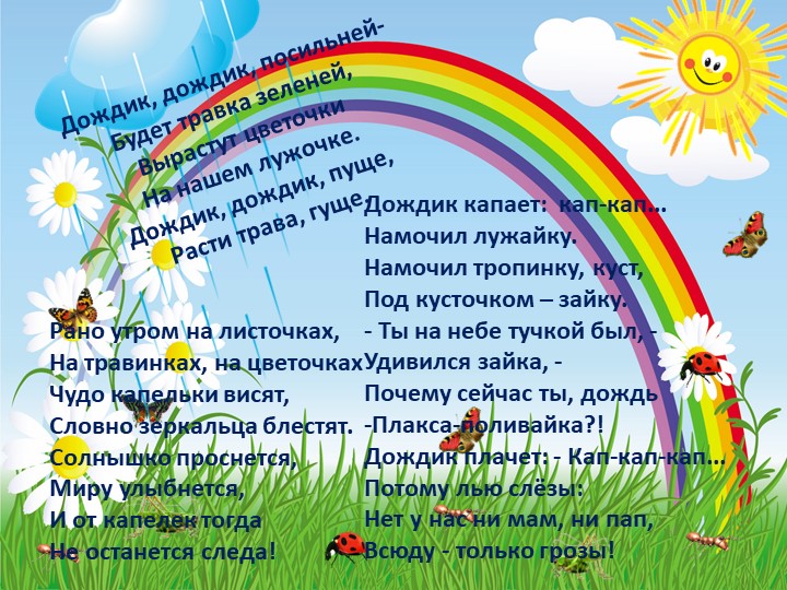 Презентация по экологическому воспитанию "Экологические потешки"