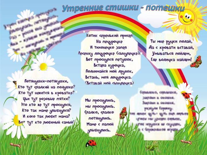 Презентация по экологическому воспитанию "Экологические потешки"
