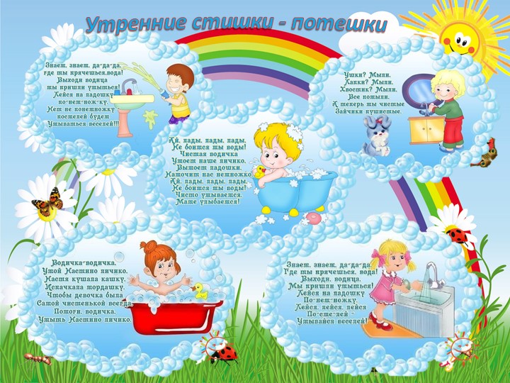 Презентация по экологическому воспитанию "Экологические потешки"