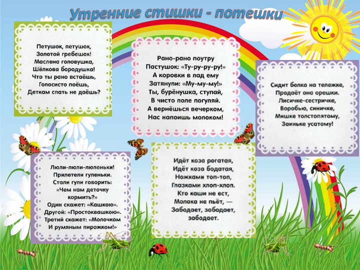 Презентация по экологическому воспитанию "Экологические потешки"