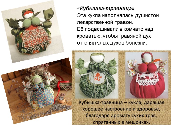 Презентация по художественно-эстетическому и познавательному развитию на тему "Народная тряпичная кукла"