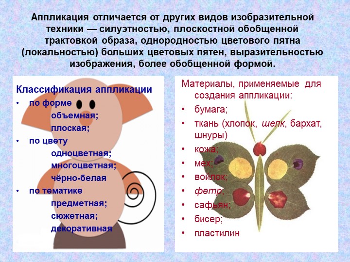 Презентация по художественно-эстетическому развитию на тему "Аппликация - как вид декоративно-прикладного искусства"