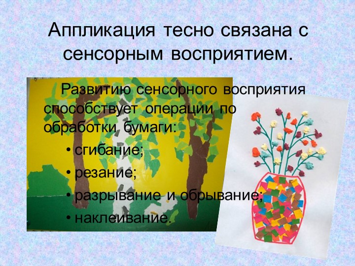 Презентация по художественно-эстетическому развитию на тему "Аппликация - как вид декоративно-прикладного искусства"