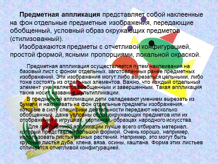 Презентация по художественно-эстетическому развитию на тему "Аппликация - как вид декоративно-прикладного искусства"