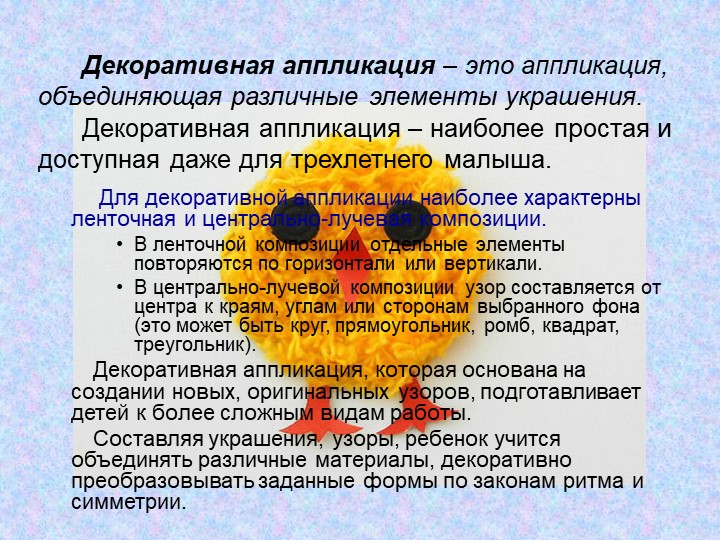 Презентация по художественно-эстетическому развитию на тему "Аппликация - как вид декоративно-прикладного искусства"
