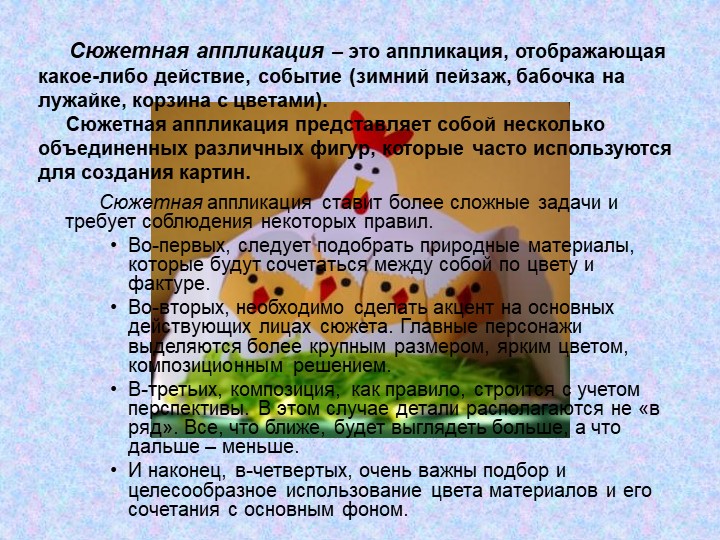 Презентация по художественно-эстетическому развитию на тему "Аппликация - как вид декоративно-прикладного искусства"
