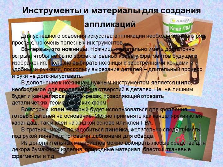 Презентация по художественно-эстетическому развитию на тему "Аппликация - как вид декоративно-прикладного искусства"