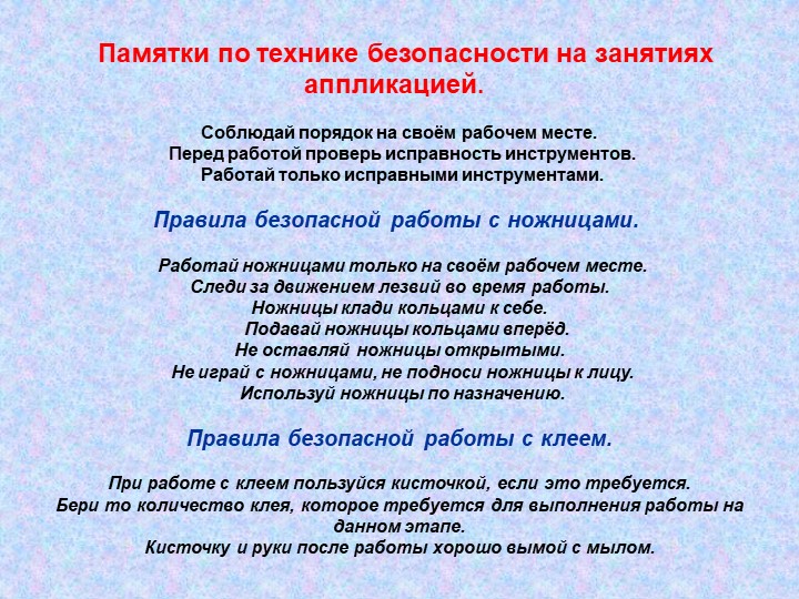 Презентация по художественно-эстетическому развитию на тему "Аппликация - как вид декоративно-прикладного искусства"