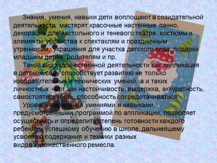Презентация по художественно-эстетическому развитию на тему "Аппликация - как вид декоративно-прикладного искусства"