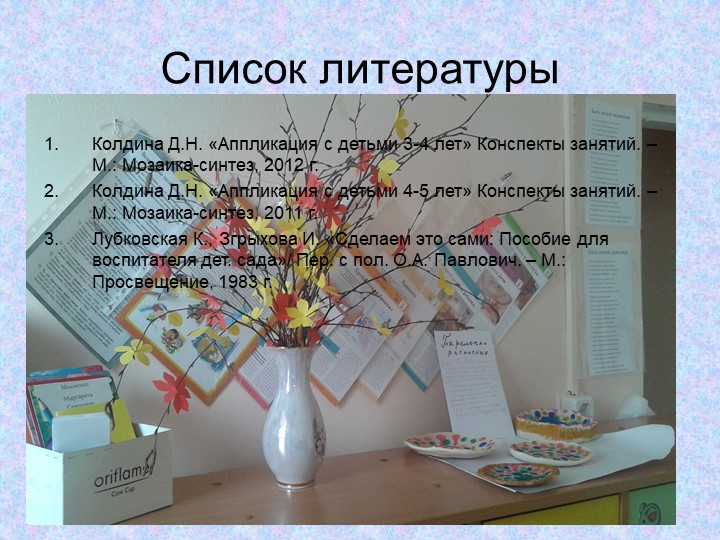 Презентация по художественно-эстетическому развитию на тему "Аппликация - как вид декоративно-прикладного искусства"
