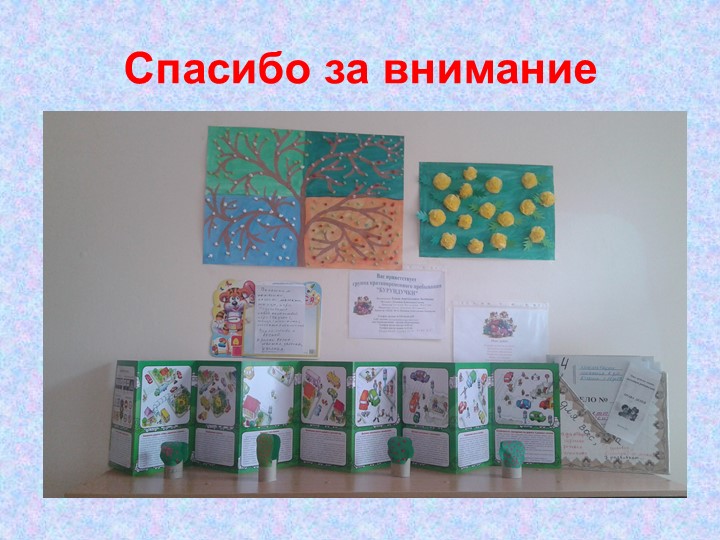 Презентация по художественно-эстетическому развитию на тему "Аппликация - как вид декоративно-прикладного искусства"