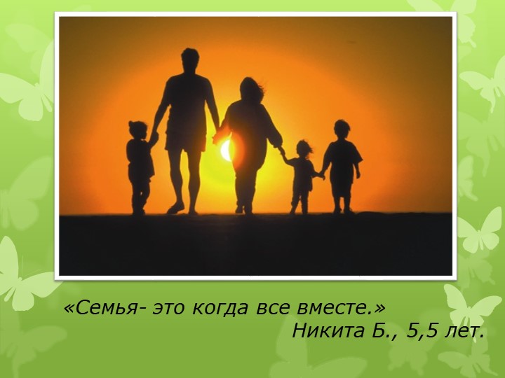 Презентация дошкольных работников "Говорят дети"