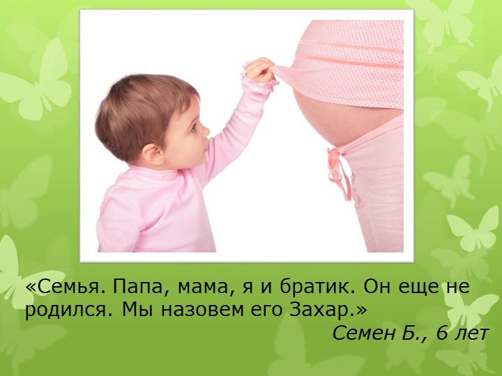 Презентация дошкольных работников "Говорят дети"