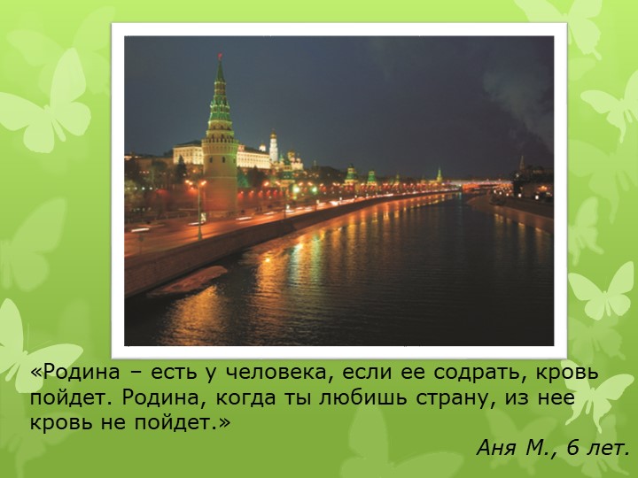 Презентация дошкольных работников "Говорят дети"