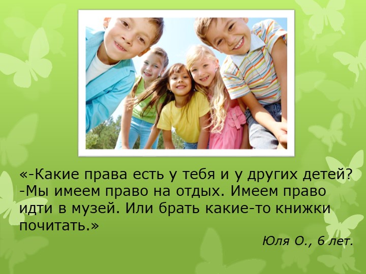 Презентация дошкольных работников "Говорят дети"