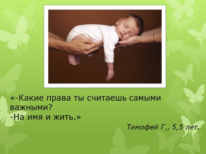 Презентация дошкольных работников "Говорят дети"